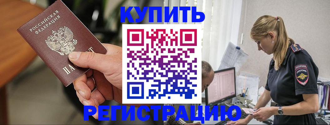 прописка ребенка в Истре