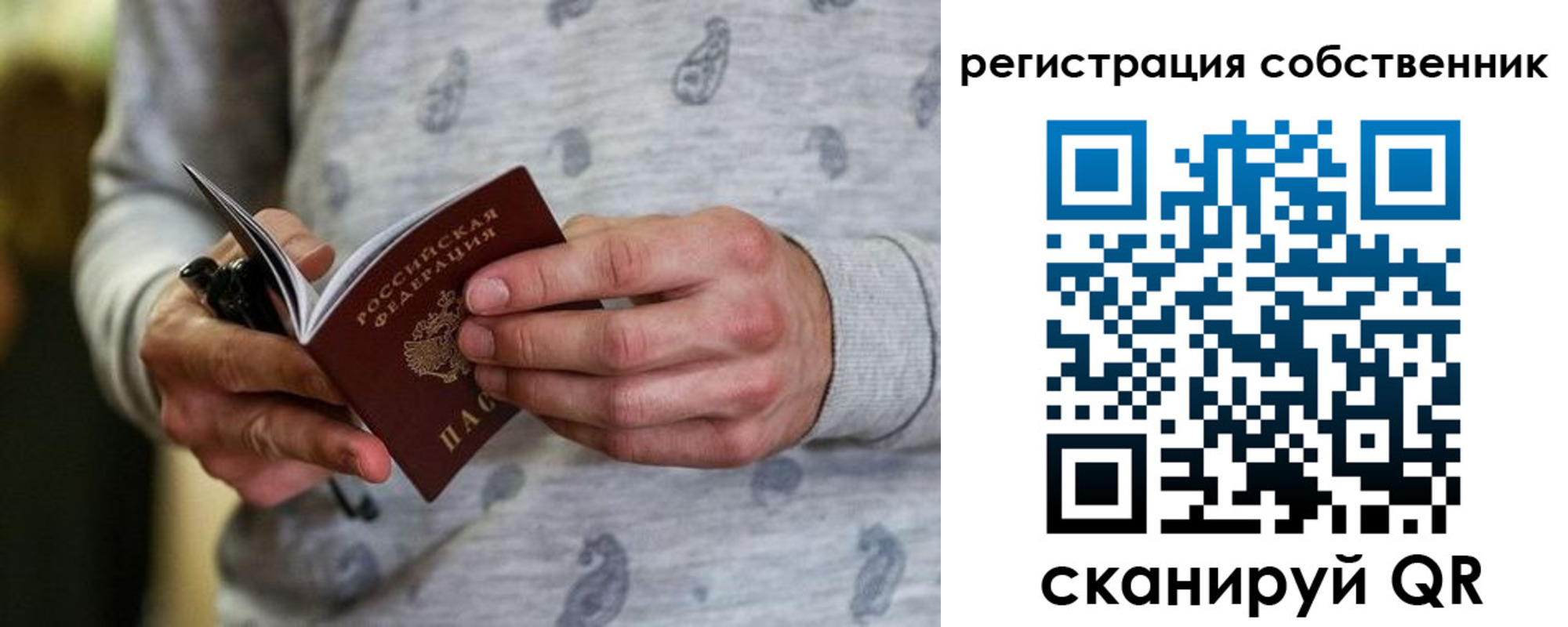 прописка для работы в Истре