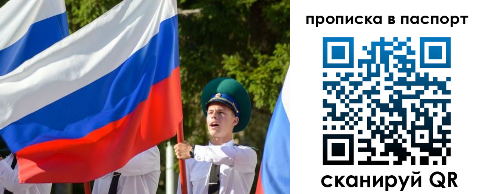 прописка регистрация в Истре