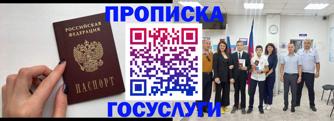 временная регистрация адрес в Истре