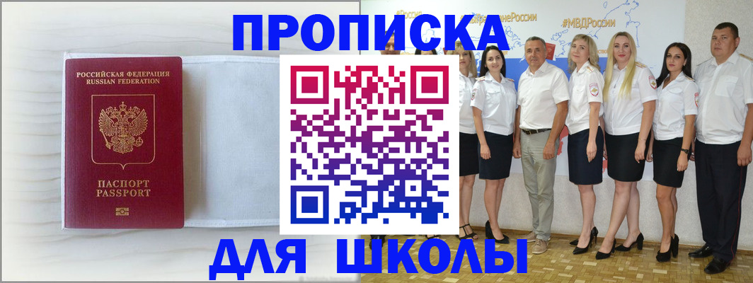 прописка законно в Истре