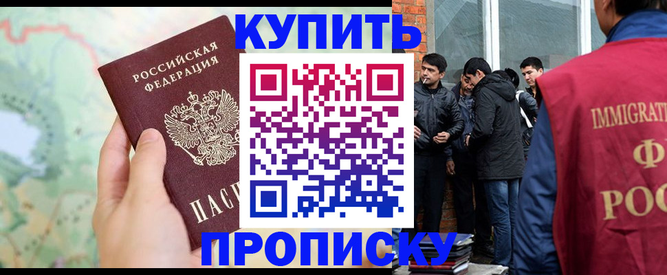 прописка законно в Истре