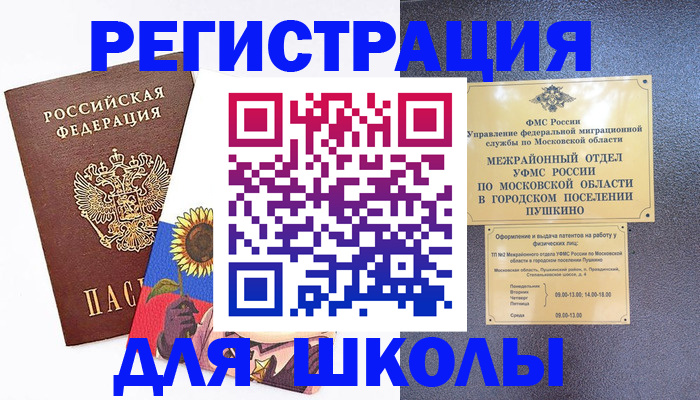прописка регистрация в Истре