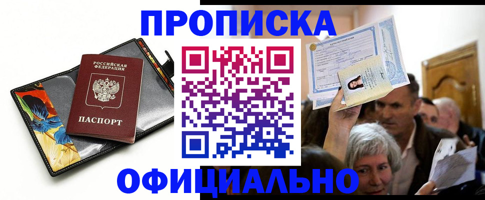 прописка регистрация в Истре