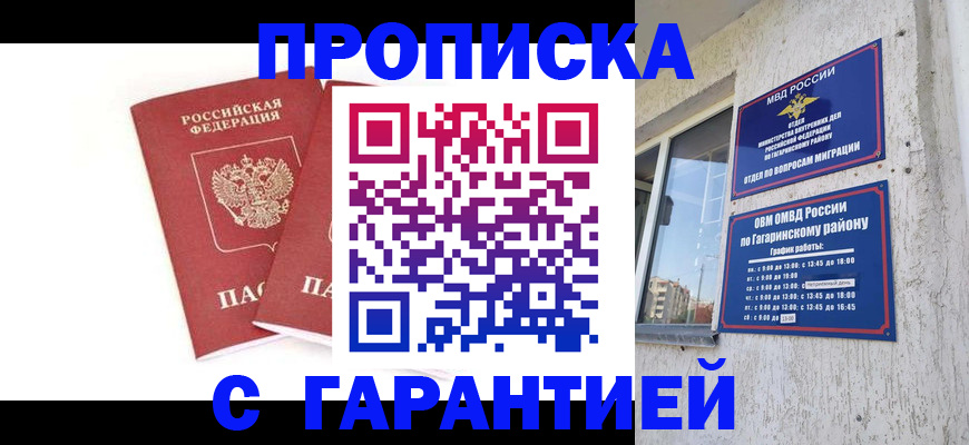 прописка в Истре