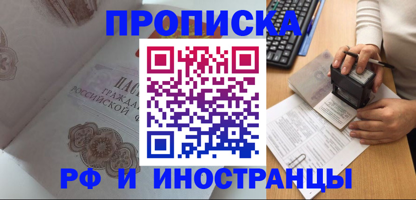 временная регистрация 2025 в Истре