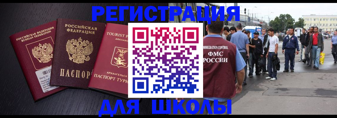 прописка для кредита в Истре