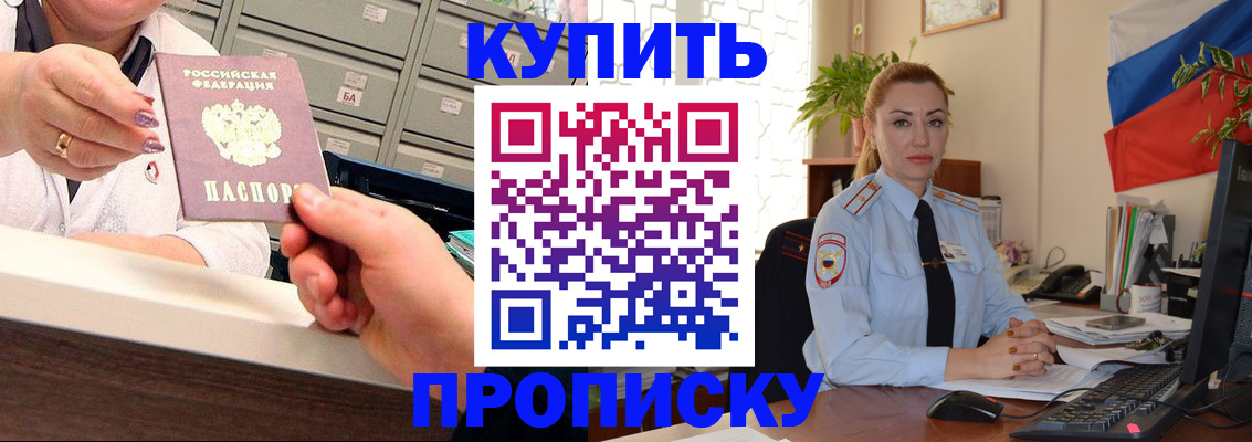 прописка в Истре